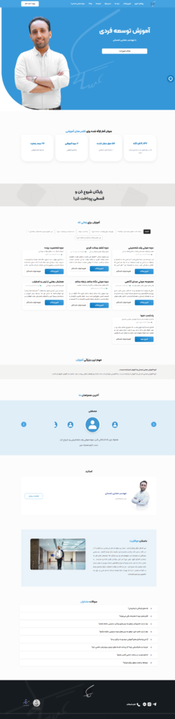 اسکرین شات 3 - صفحه اصلی - پروژه توسعه و طراحی سایت آموزش فردی مجتبی تمسکی